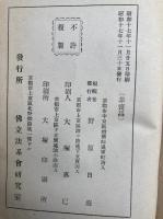開化要談（教）　仏立教書（14）