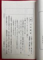 十巻抄　全　仏立教書（１）