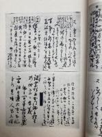 講場必携（坤）　仏立教書（6）