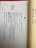 講場必携（坤）　仏立教書（6）