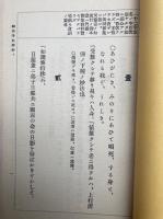 御弟子旦那鈔　全　仏立教書（7）