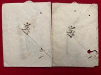 三十三間堂　蓮華王院　観世音御守護　2包
