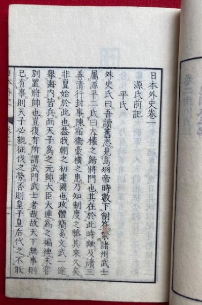 【全12冊セット】校刻　日本外史　出版社　松平直方　明治
従五位松平直方 全12冊セット】校刻日本外史出版社松平直方明治 従五位松平直方