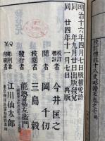 校訂標註十八史略読本　7巻7冊揃