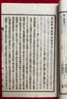 阿弥陀経講録（仏説阿弥陀経講録）　2巻2冊揃