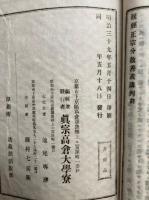 観経散善義講判（観経正宗分散善義講判）