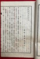 愚禿鈔講録　引文共　4冊揃