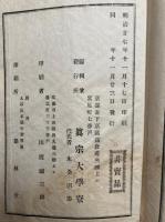 愚禿鈔講録　引文共　4冊揃