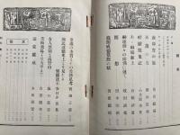 文芸摩訶衍　第3巻第1号+第5巻　2冊　（僧兵起因私見・南印度の旅ほか）