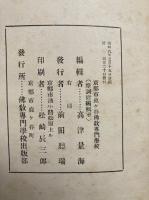 文芸摩訶衍　第3巻第1号+第5巻　2冊　（僧兵起因私見・南印度の旅ほか）