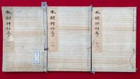 本朝神社考　6巻3冊揃