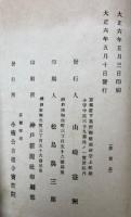 楠正成一巻書