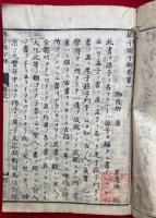 孫子国字解　全13巻中、（12・13）1冊欠　1-11巻　9冊
