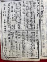 孫子国字解　全13巻中、（12・13）1冊欠　1-11巻　9冊