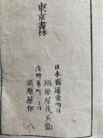 墨場必携　6巻6冊揃