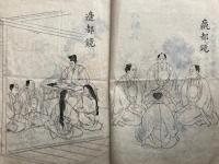 十種神宝　絵入