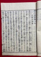 沙石集　10巻5冊揃