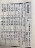 沙石集　10巻5冊揃