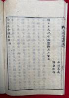 正邪強会弁　4巻4冊揃