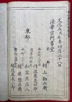 立正安国論説義　2巻4冊揃
