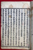 大日経義釈演密鈔　10巻10冊揃