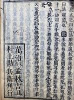 大日経義釈演密鈔　10巻10冊揃