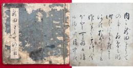 【写本】龍田詣の事（龍田まうでの事）