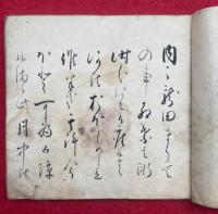 【写本】龍田詣の事（龍田まうでの事）