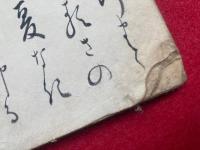 【写本】龍田詣の事（龍田まうでの事）