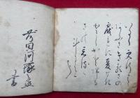 【写本】龍田詣の事（龍田まうでの事）
