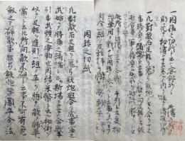 【写本】因結口伝（因結切紙）　大法ノ覚書雑記　当流秘術秘伝