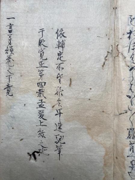 写本】一言芳談抄 上下合1冊(輔定写) / 古本、中古本、古書籍の通販は