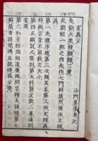 五部九卷要文・二蔵二教略頌　合帙　四声句読