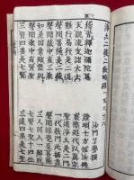 五部九卷要文・二蔵二教略頌　合帙　四声句読