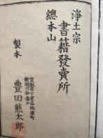 五部九卷要文・二蔵二教略頌　合帙　四声句読