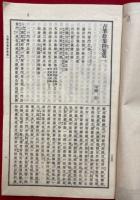 古筆拾集抄　真言宗全書