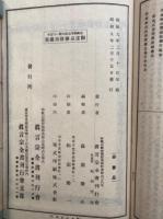 古筆拾集抄　真言宗全書
