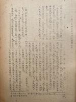 円測・解深密経疏の散逸部分の研究