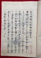 記主禅師行状絵詞伝　3巻-6巻　2冊　全6巻3冊中、（1・2）1冊欠