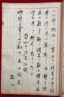 【写本】観音堂再建過去　真如寺（名古屋）