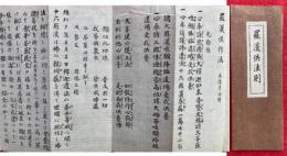 羅漢供法則