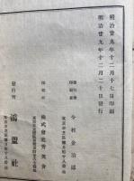 曹洞五位顕訣　重編
