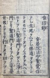 唯信鈔