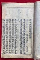仏説阿弥陀経略解