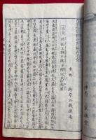 八宗起原　釈迦実録　5巻5冊揃　絵入