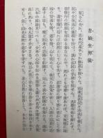 道元禅師の普勧坐禅儀講話