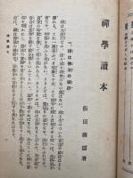 通俗禅学読本
