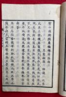 聖一国師語録（聖一国師住東福禅寺語録）