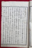 野峰松韻　弘法大師和讃略解　絵入
