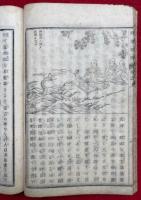 野峰松韻　弘法大師和讃略解　絵入